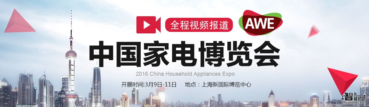 海信空调2016家博会 大玩智能生态圈 智能公会