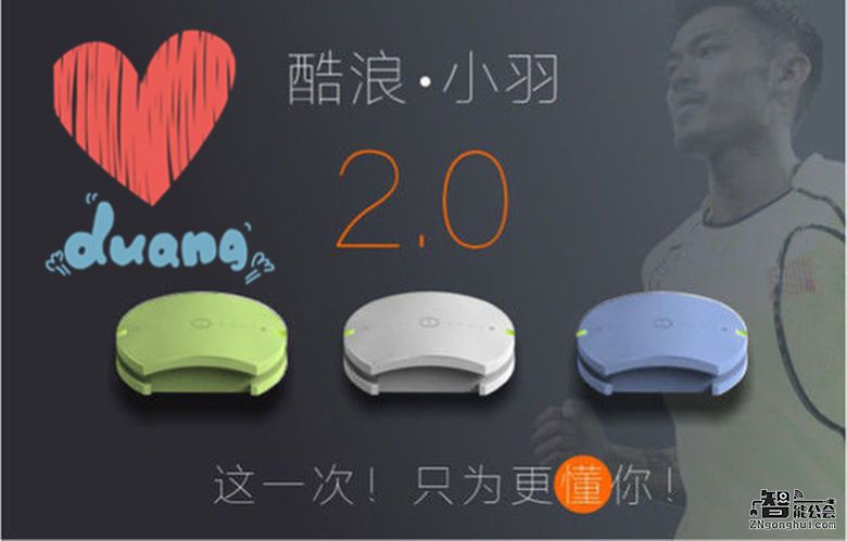 羽毛球的福星“酷浪小羽” 智能公会