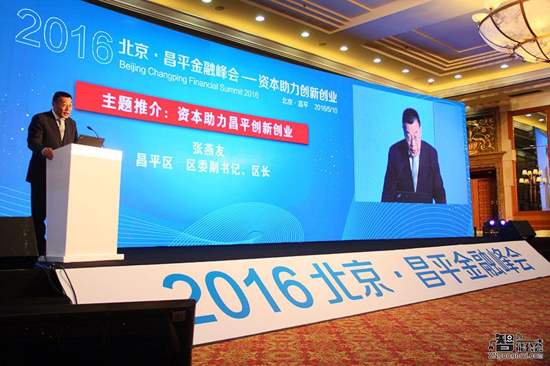 借助资本力量，昌平区打造六位一体创业生态圈 智能公会