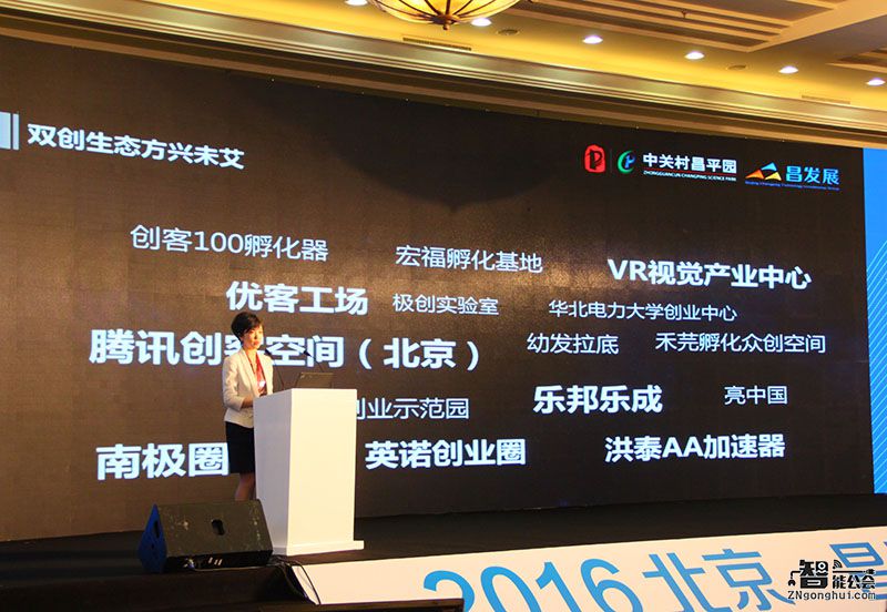 借助资本力量，昌平区打造六位一体创业生态圈 智能公会