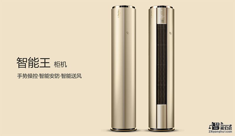 勇冠空调界！是什么敢让它自称“智能王”？ 智能公会