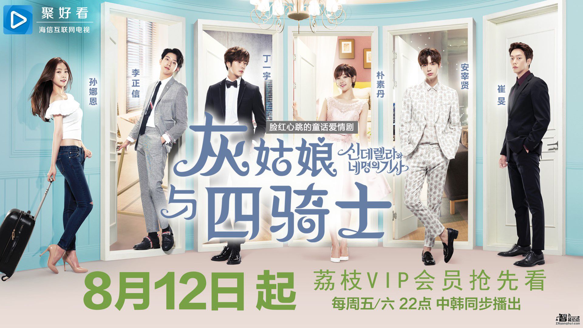 《灰姑娘与四骑士》首播  海信互联网电视用户独享特权 智能公会