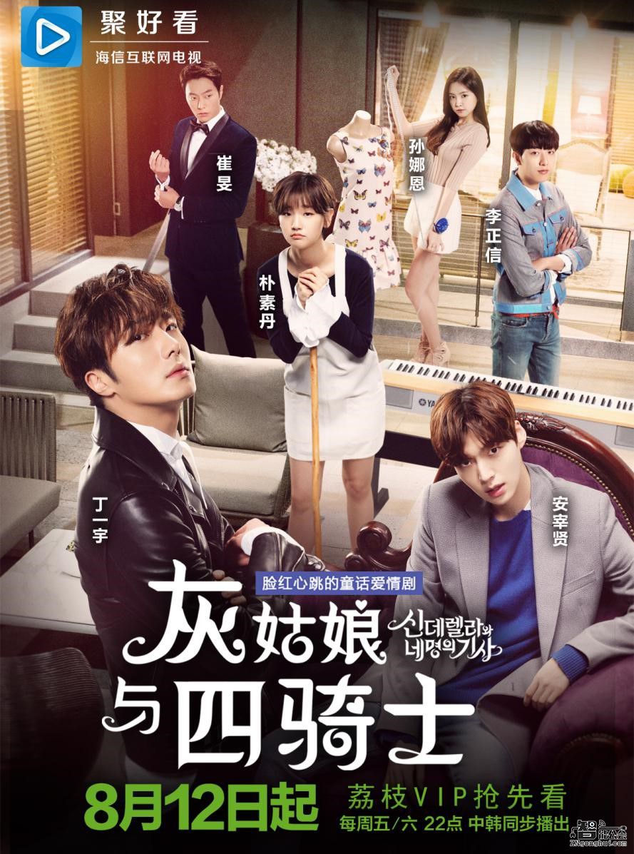 《灰姑娘与四骑士》首播  海信互联网电视用户独享特权 智能公会