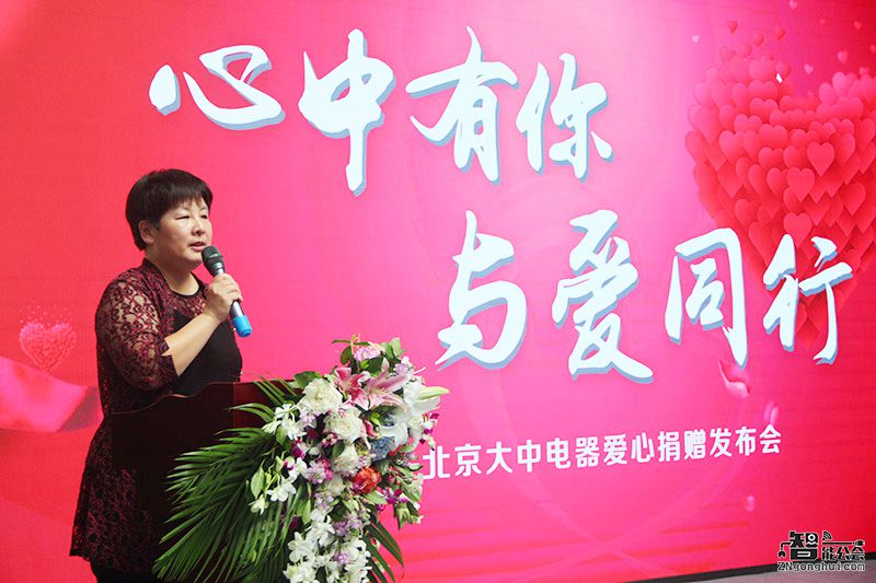 大中电器“心中有你 与爱同行”爱心捐赠仪式落幕 智能公会