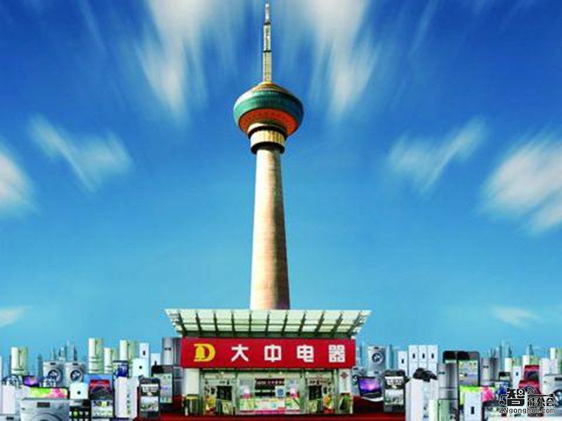 大中发布“Smart Buy”秘笈 扛鼎“双十一”理性消费 智能公会