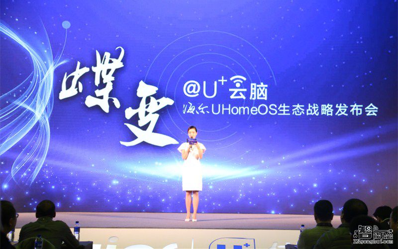 首个智慧家庭操作系统UHomeOS在海尔落地 智能公会