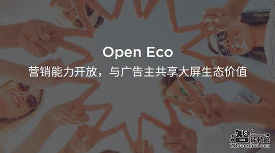 乐视宣布开放大屏生态 未来三年非硬件运营收入将超200亿 智能公会