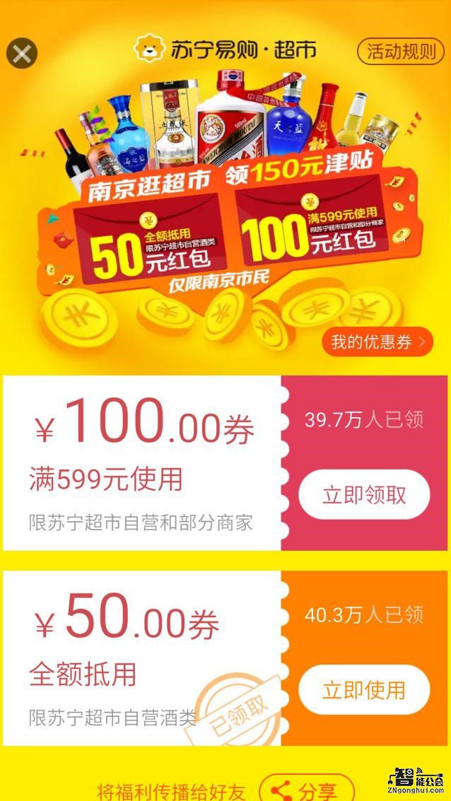 苏宁超市酒类大促醉飨金陵城 10小时领券人数超40万 智能公会