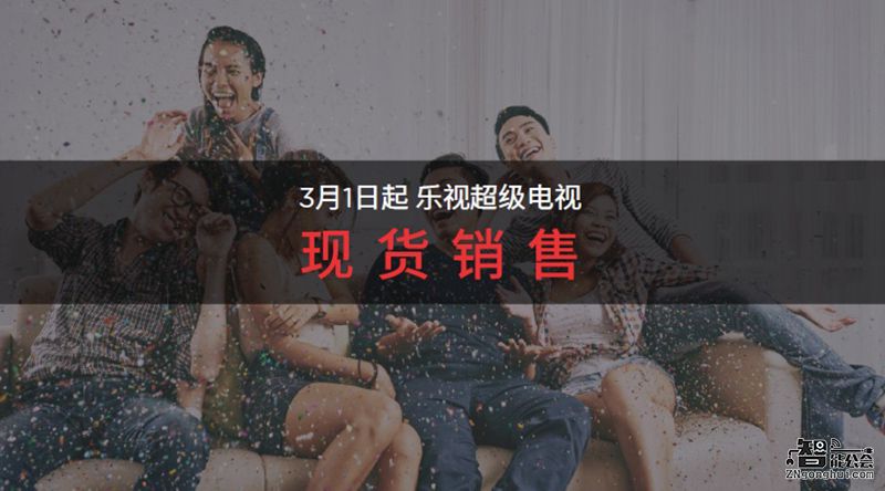 乐视10999元推70吋超4 X70  高端大屏成客厅标配 智能公会