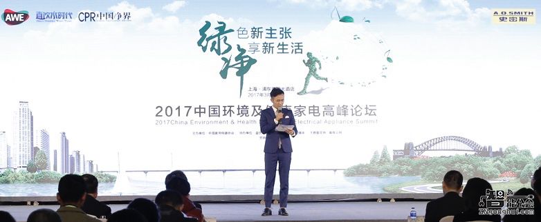 2017环境及健康家电论坛：A.O.史密斯获“A+之星”“节水领先者”荣誉 智能公会