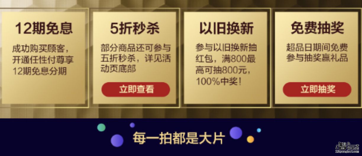 换新机每天只要9.9元 关晓彤送福利 智能公会