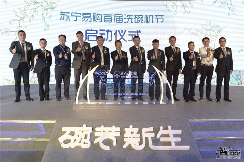 苏宁易购洗碗机节开幕  定下418一个亿小目标 智能公会