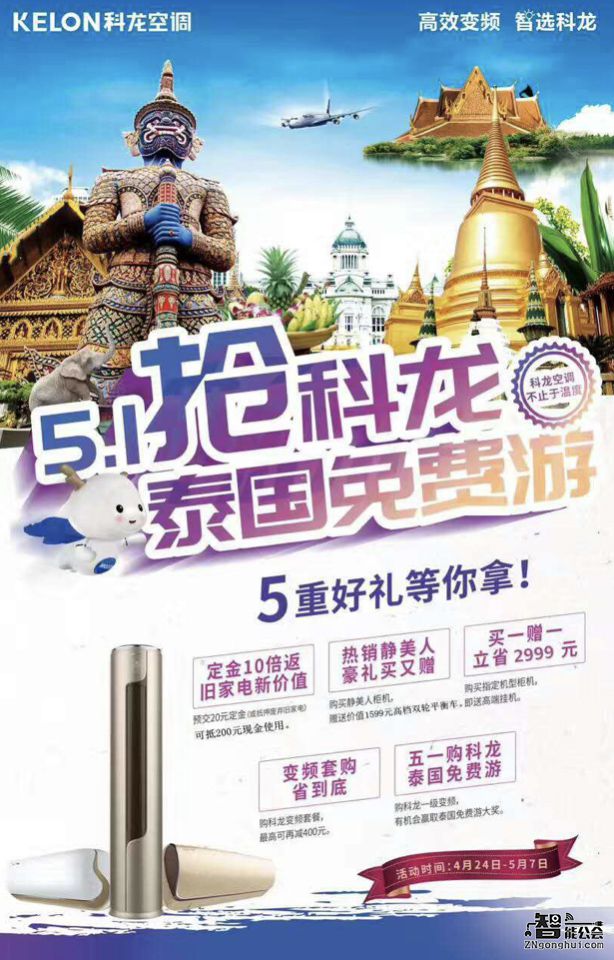 跨界营销激活市场 科龙空调柔风技术引领五一 智能公会