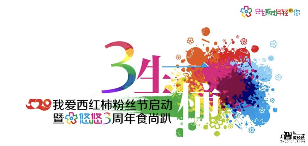 邀你来叹最有味道的粉丝趴！格兰仕520西红柿粉丝节即将启动 智能公会