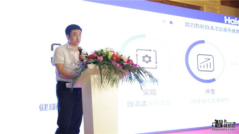 智能自清洁空调行业白皮书：2年2倍速增长海尔第一 智能公会