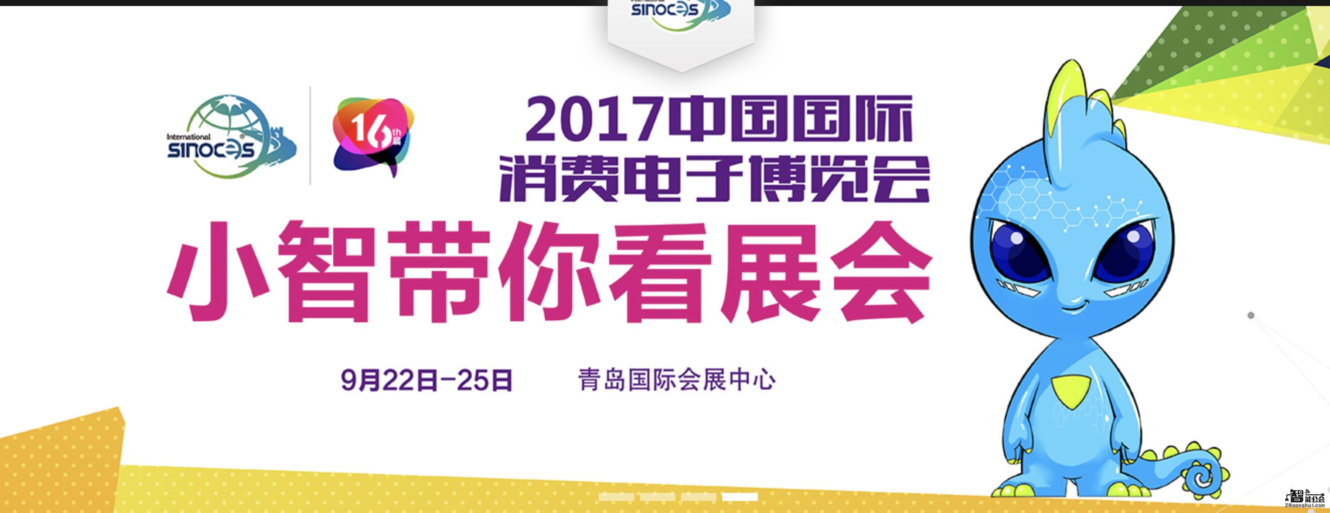  “智慧+惠天下”2017SINOCES六大特色展区助力产业创新升级 智能公会