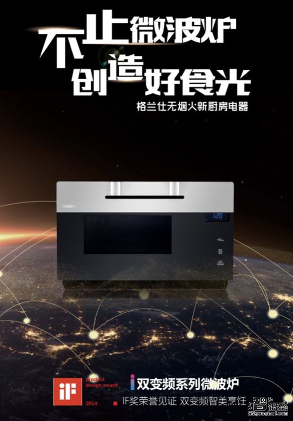 格兰仕鼓励“共享”美食 创造美好食光 智能公会