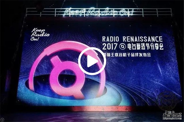 2017猫王电台复活节分享会 子品牌RADIOOO惊艳亮相 智能公会
