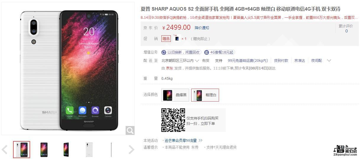 拼手速手慢无！夏普美人尖AQUOS S2今日9:30京东首销 智能公会