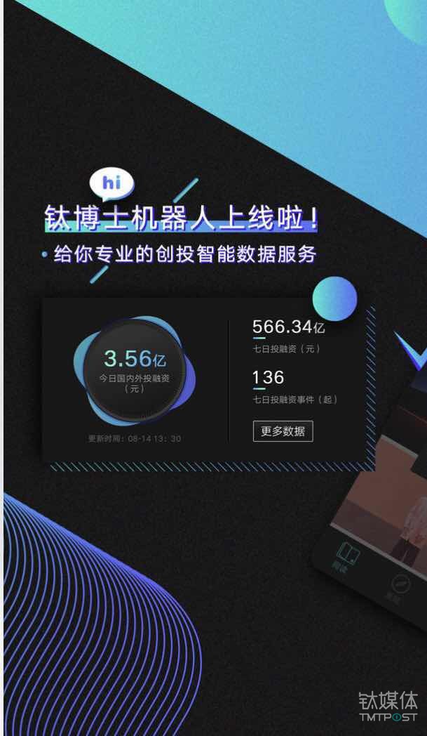 10秒做日报30秒做周报 钛媒体推出强大智能数据机器人“钛博士” 10秒做日报30秒做周报 钛媒体推出强大智能数据机器人“钛博士” 智能公会