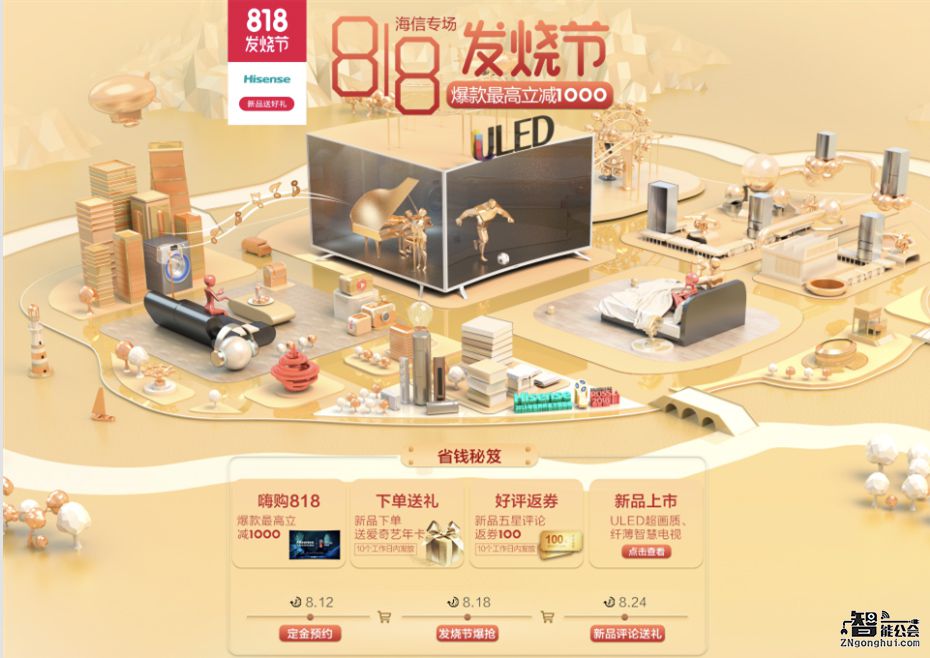 8.18大数据出炉  海信高端大屏电视勇夺冠 智能公会