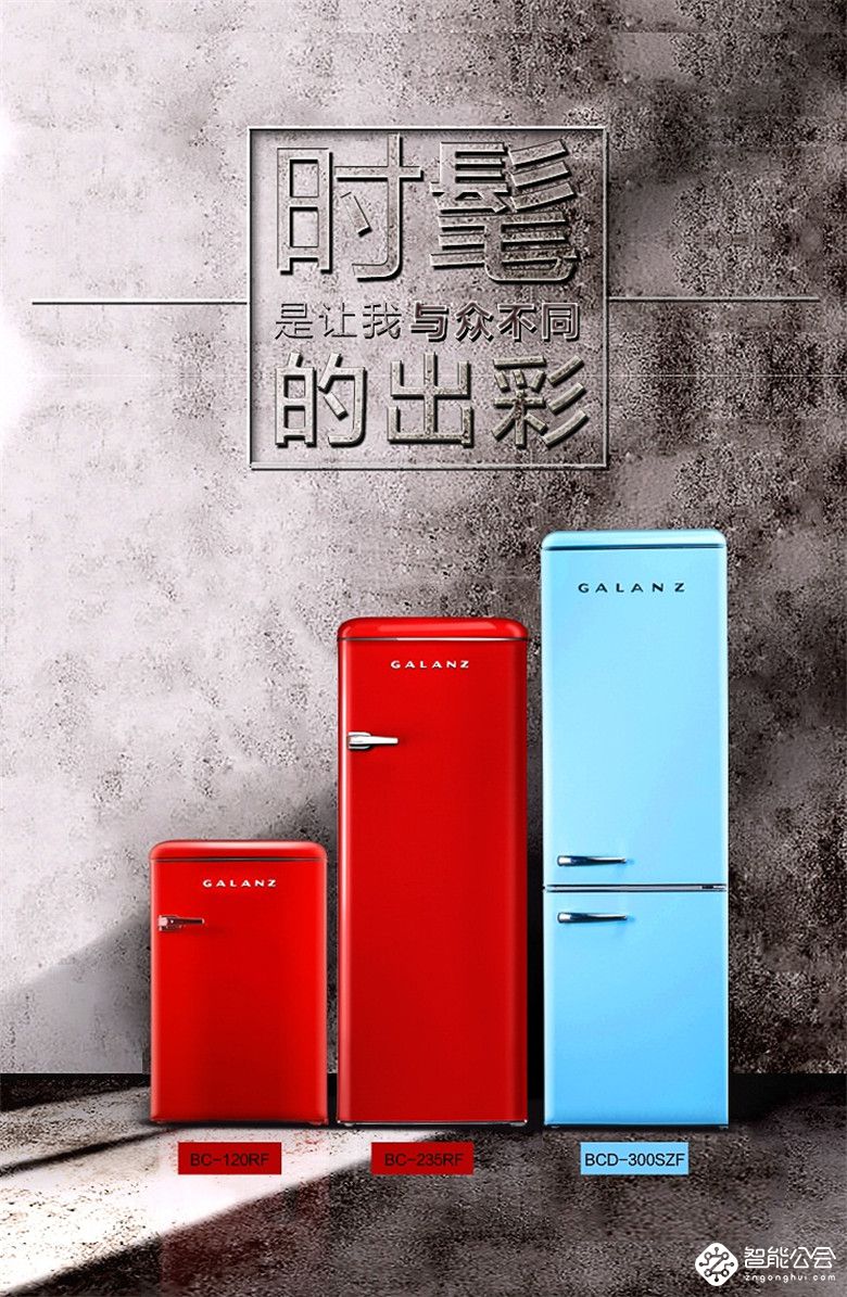 格兰仕冰箱变道超车:打造生态智能与复古美学双引擎 智能公会