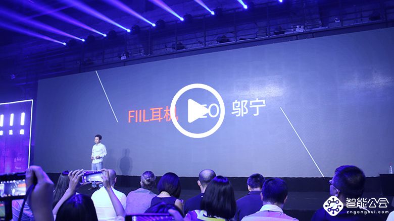 新无线主义 FIIL耳机无线新品在京发布 智能公会