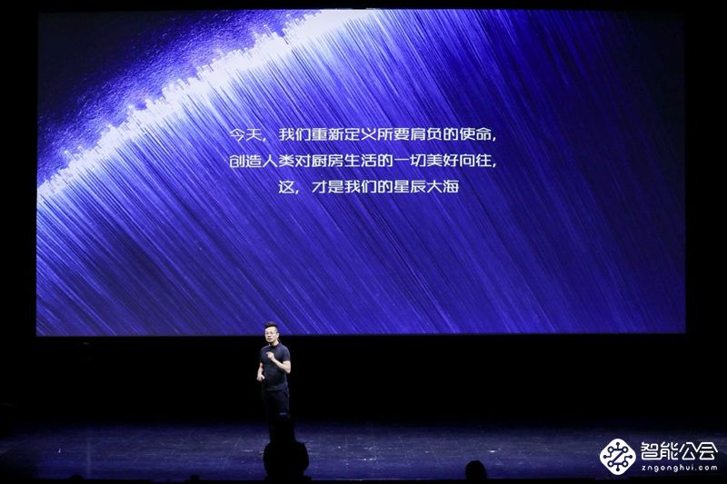 老板电器“烹饪的意义”发布会召开 启动美好厨房生活之旅 智能公会