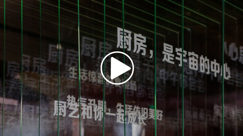 老板电器“烹饪的意义”发布会召开 启动美好厨房生活之旅 智能公会