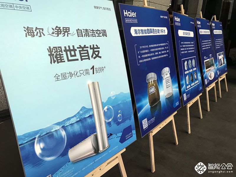 海尔净界自清洁空调定义行业新两季：制冷季、除霾季 智能公会