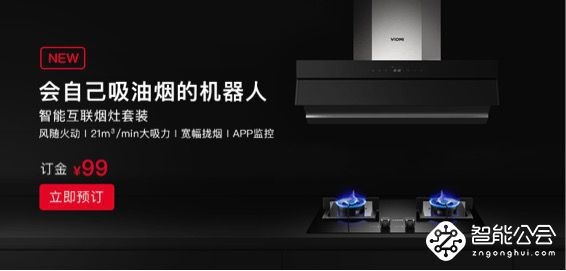 打破价格垄断 云米智能互联烟灶套装低价冲击高端市场 智能公会