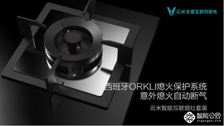 云米互联网智能烟灶套装!天猫聚划算2分钟疯抢1000台 智能公会
