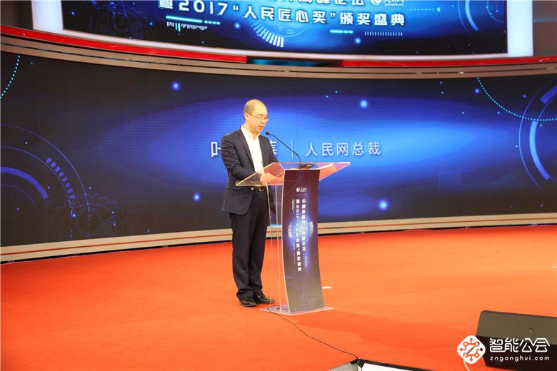 中国质量提升高峰论坛暨2017“人民匠心奖”颁奖盛典在京举行 智能公会