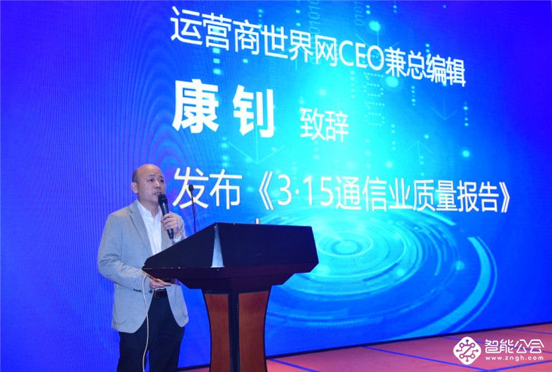 315通信质量报告发布  披露民营宽带物联网安全等六大乱相 智能公会