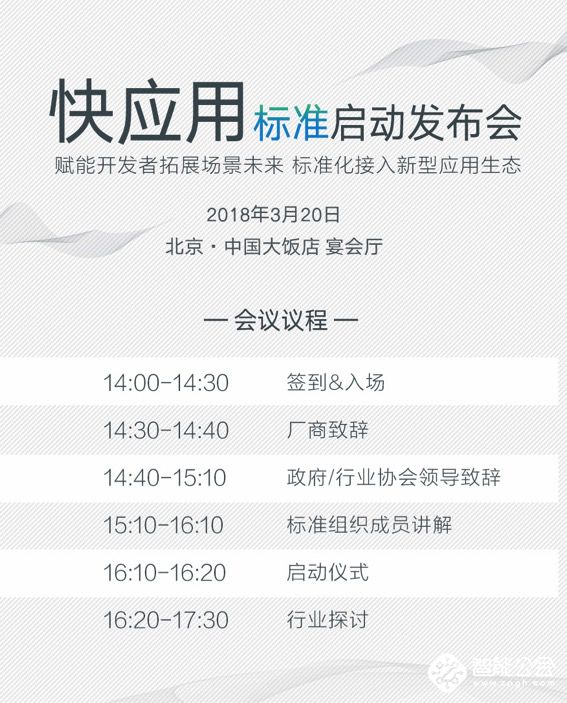 九大手机厂商共推快应用标准 打造新型应用生态 智能公会