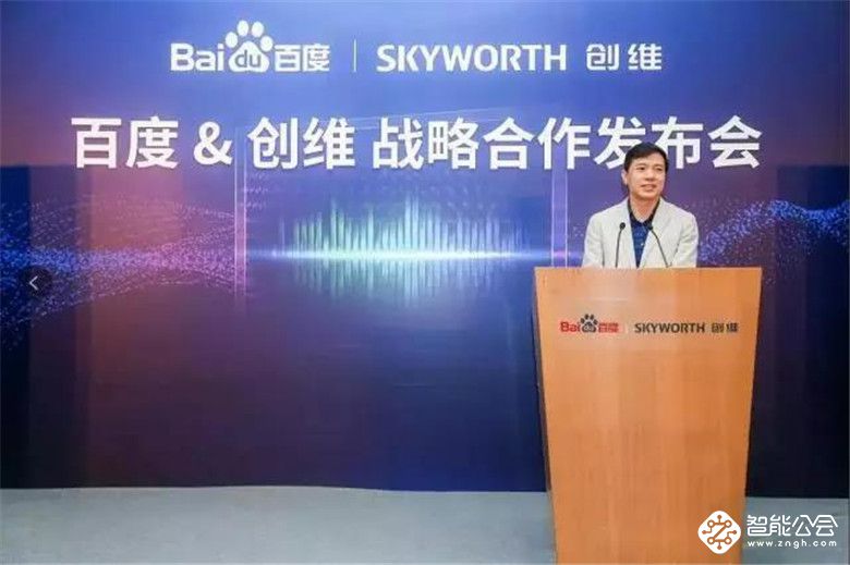  创维百度战略联手：用人工智能AI抢占智慧家庭制高点 智能公会