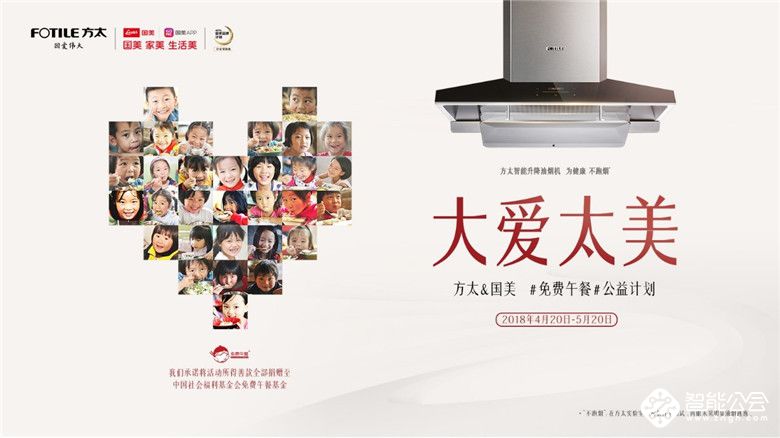 方太国美联合启动“大爱太美”免费午餐公益计划 智能公会