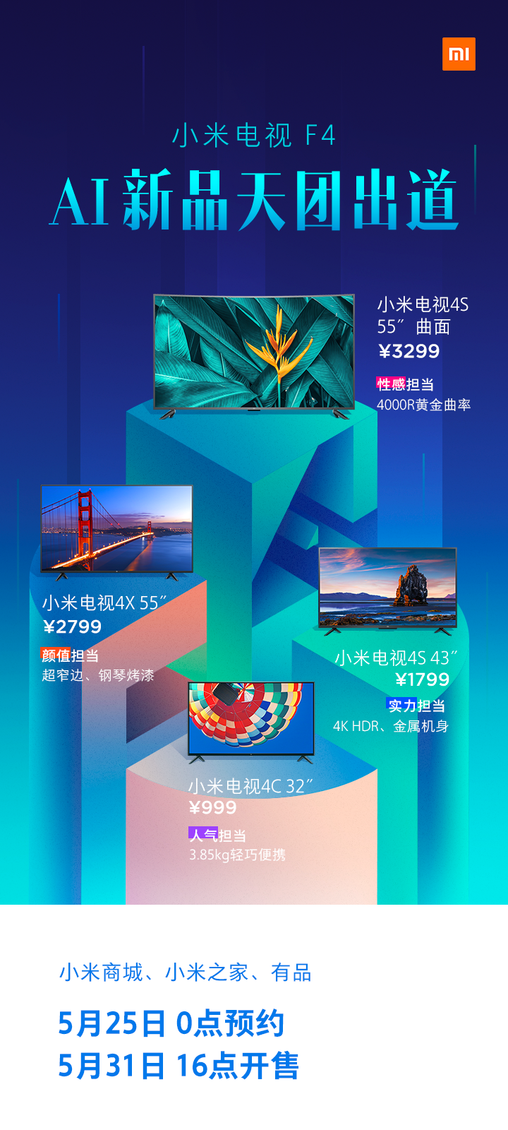 从32到55寸 小米电视四新品齐发 999元起开启预约 智能公会