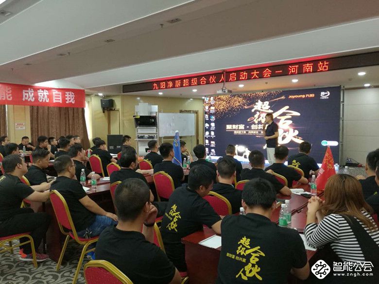 号外！号外！九阳超级合伙人项目正式启动了 智能公会