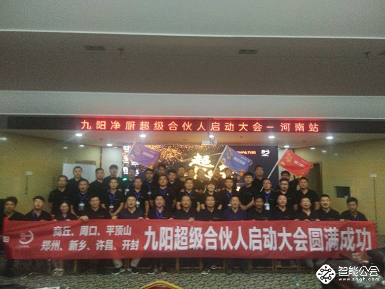 号外！号外！九阳超级合伙人项目正式启动了 智能公会