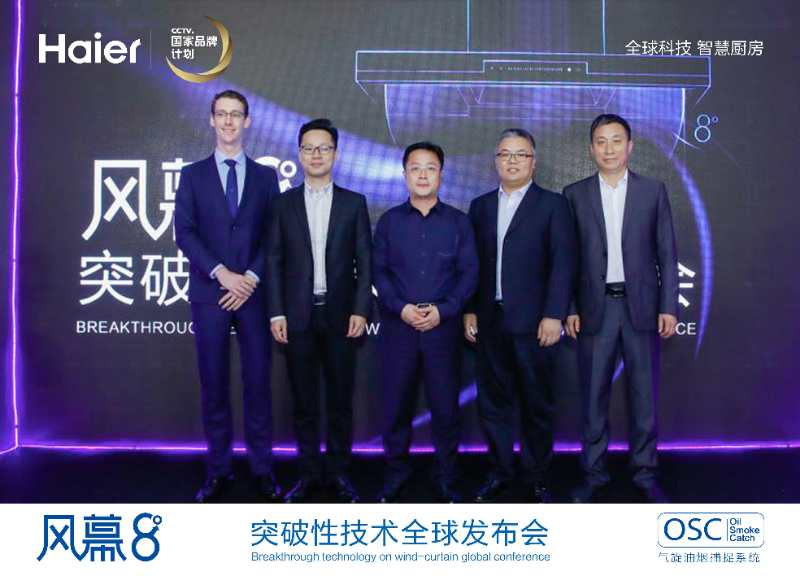 海尔上海发布风幕8°油烟机远离油烟保护消费者健康 智能公会