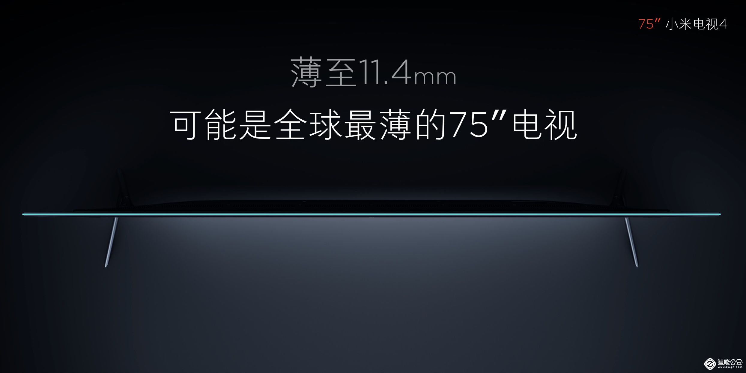 将性价比进行到底 75英寸小米电视4发布 仅8999元 智能公会