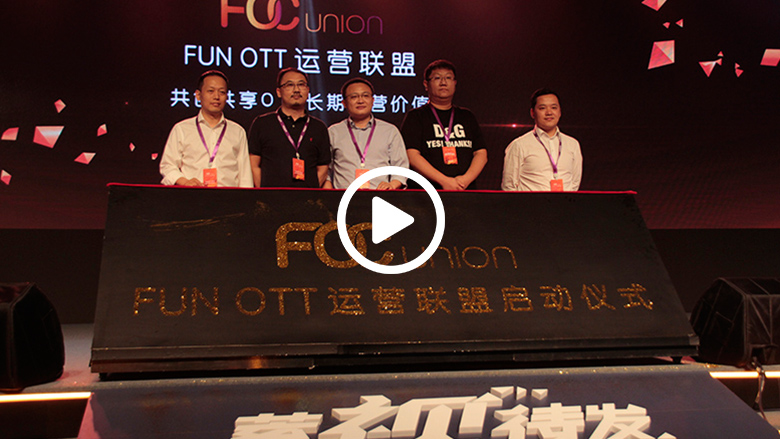 左手内容+右手渠道 风行聚焦共创共享OTT运营模式 智能公会