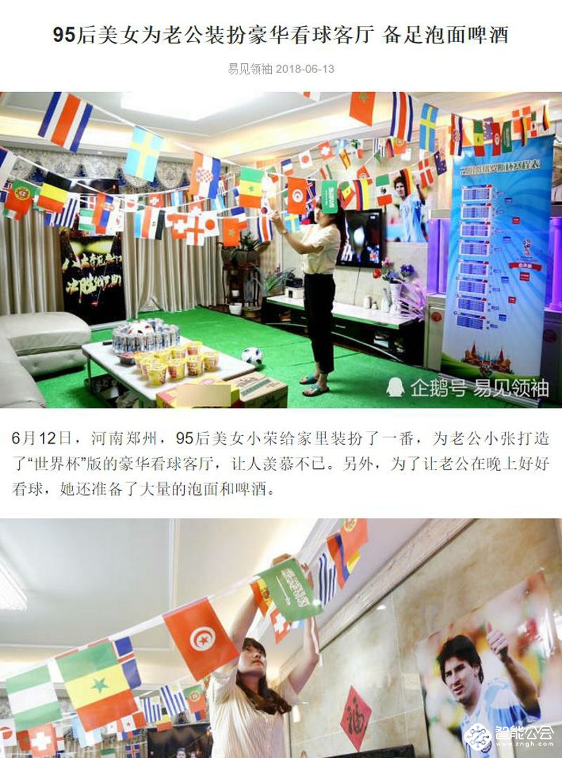 解锁看世界杯新姿势，这份看球指南请收好 智能公会