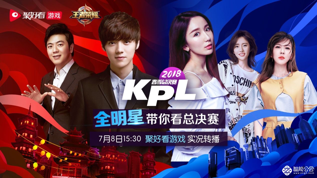 鹿晗郎朗助阵KPL 海信聚好看7月8日实况转播 智能公会
