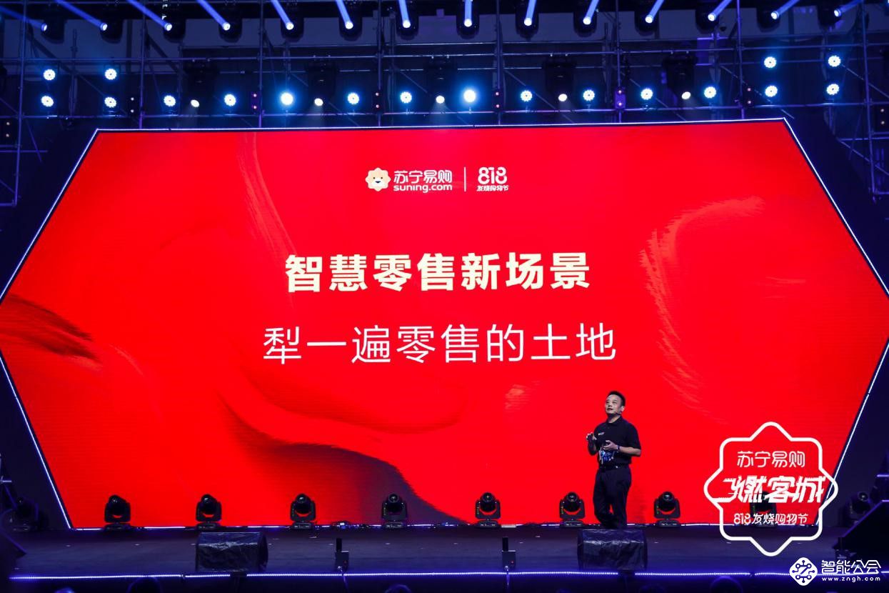 电商变天  818苏宁侯恩龙频谈“场景互联” 智能公会