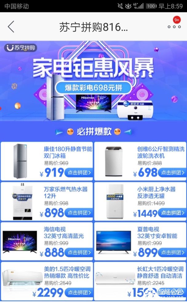 苏宁拼购日返场  “家电拼着买”走红818 智能公会