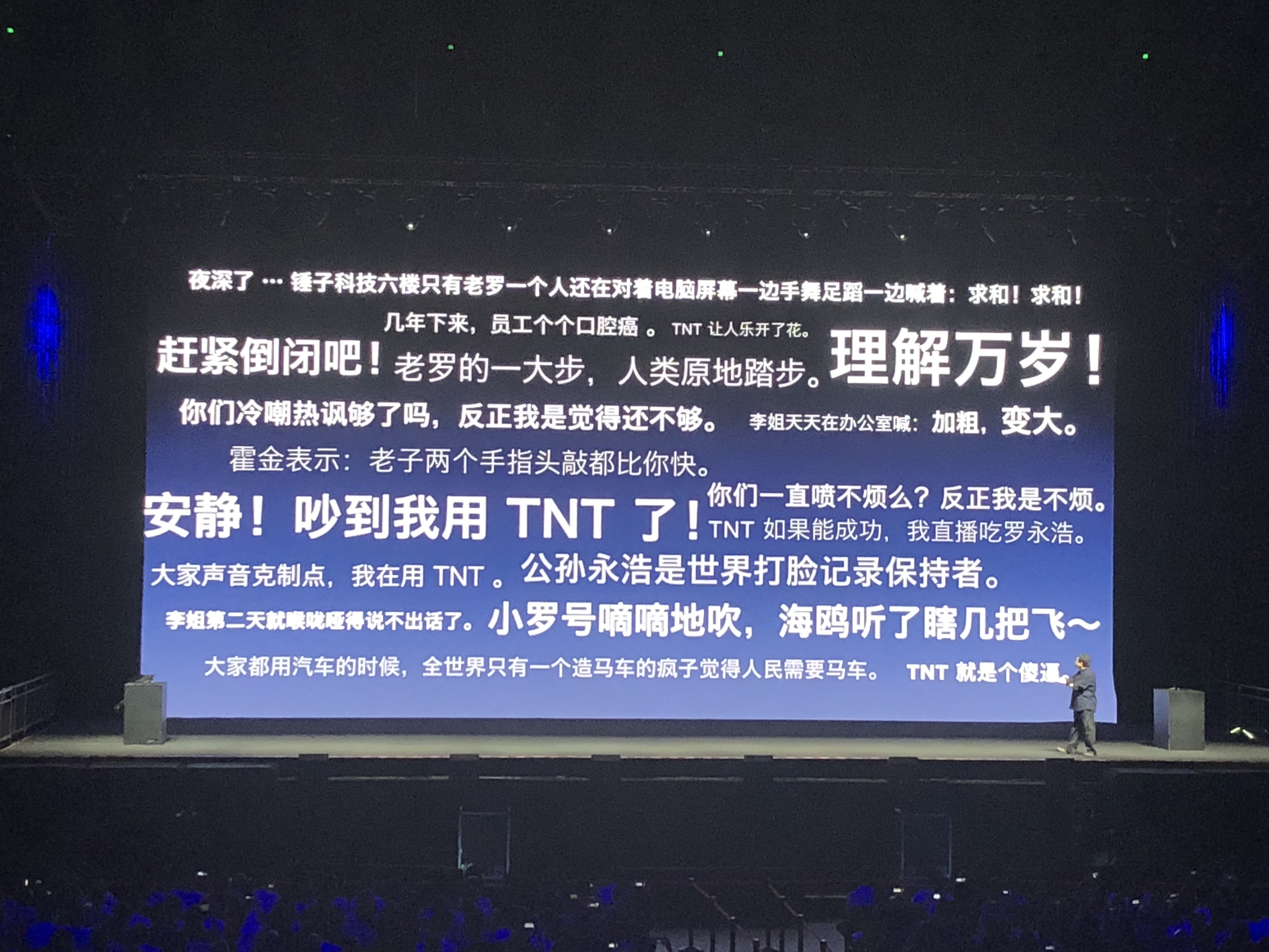 当理解不再万岁时 坚果Pro 2S发布会上老罗又幽默了一把 智能公会