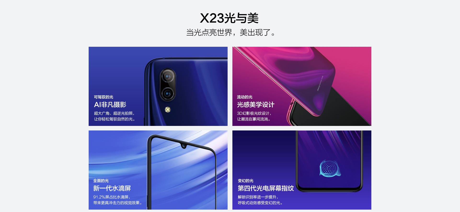 搭载骁龙670处理器！vivo X23标准版配置大公开 智能公会