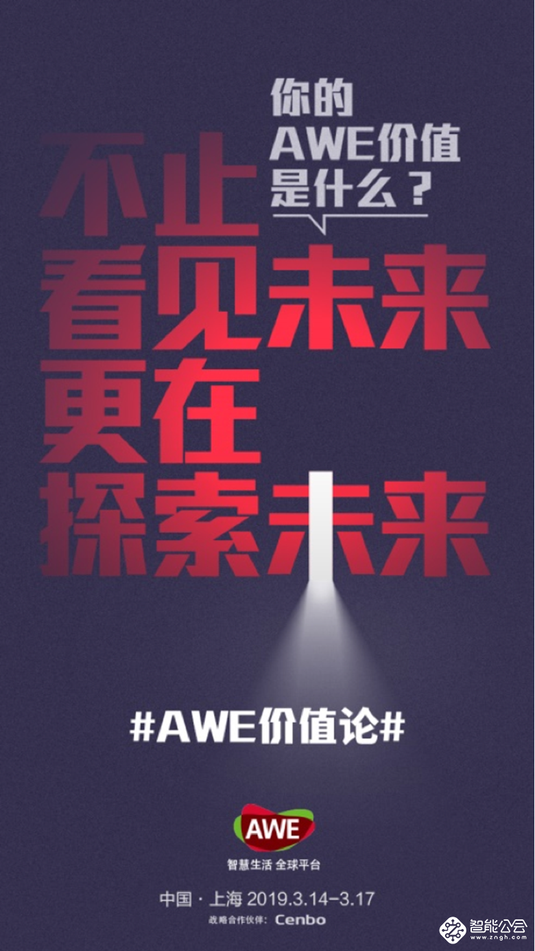 上半年家电业承压 “AWE价值论”抬头 智能公会